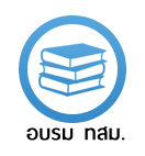 อบรม ทสม.