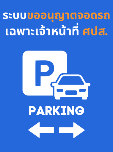 permissioncarparking