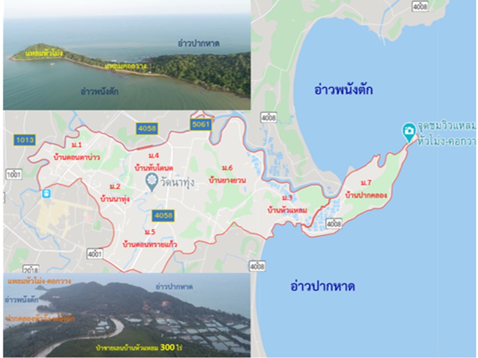 การศึกษาการท่องเที่ยวชุมชน "สายน้ำของพ่อ คลองหัววัง-พนังตัก"