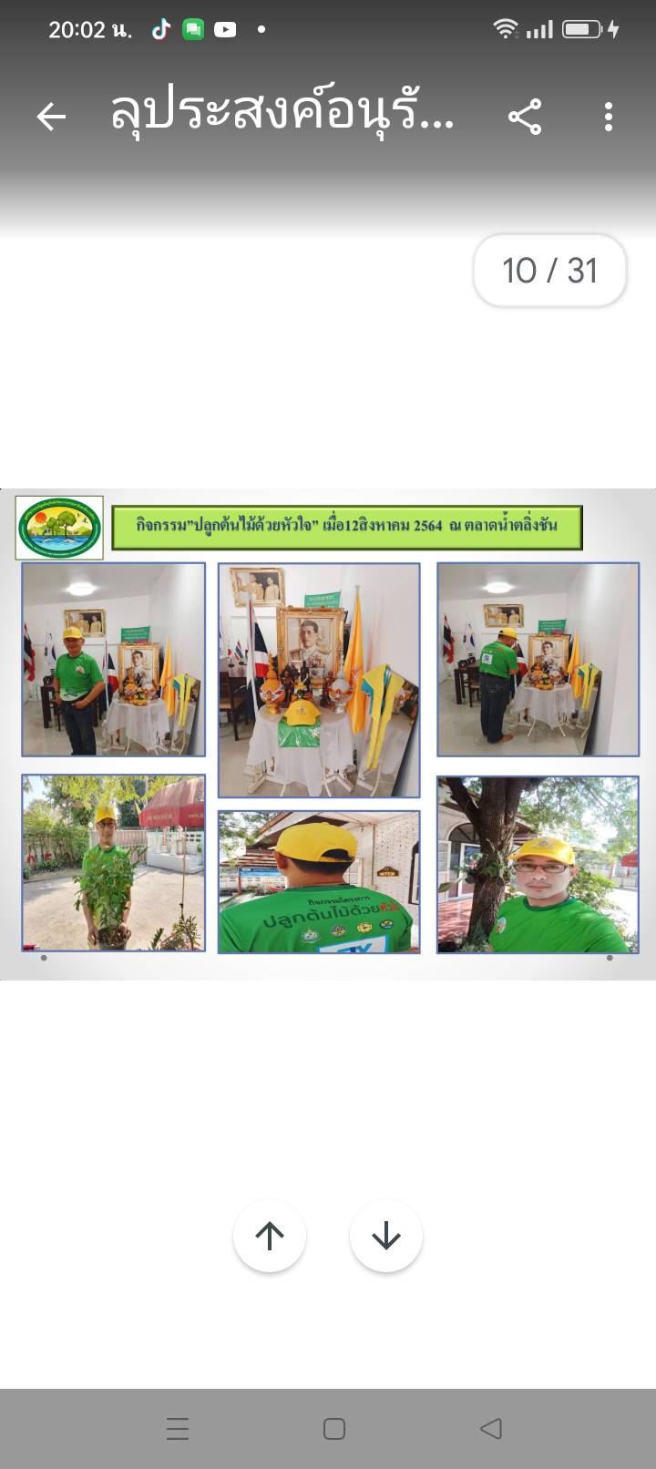 กิจกรรม "ปลูกต้นไม้ด้วยหัวใจ" ณ ตลาดน้ำตลิ่งชัน กรุงเทพฯ เนื่องในวันแม่แห่งชาติ เมื่อ 12 สิงหาคม 2564